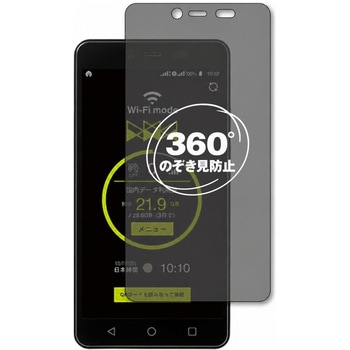 注文コード:04090227 360度 のぞき見防止 プライバシー フィルム X-mobile スマート WiFi XM-SW1 対応 保護フィルム 覗き見防止 互換品 - メディアカバーマーケット