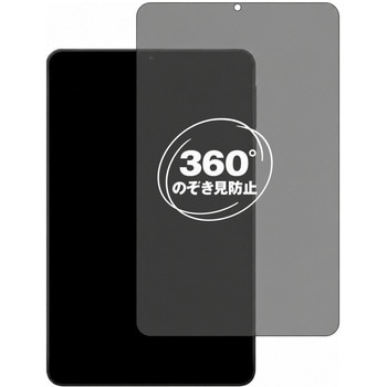 注文コード:04090516 360度 のぞき見防止 プライバシー フィルム AvidPad A30 ( 8.4インチ ) 8.4インチ 対応 保護フィルム 覗き見防止 互換品 - メディアカバーマーケット