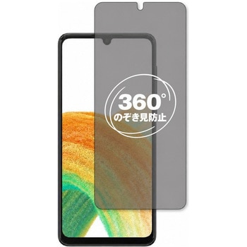 注文コード:04090629 360度 のぞき見防止 プライバシー フィルム Galaxy A33 5G 対応 保護フィルム 覗き見防止 互換品 - メディアカバーマーケット