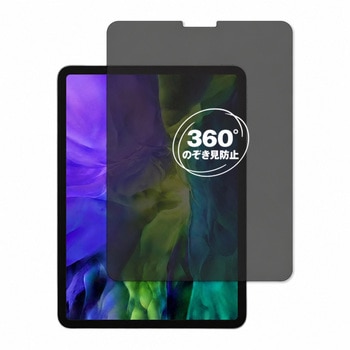 注文コード:04090742 360度 のぞき見防止 プライバシー フィルム Apple iPad Pro 11 第2世代 2020年版 対応 保護フィルム 覗き見防止 互換品 - メディアカバーマーケット