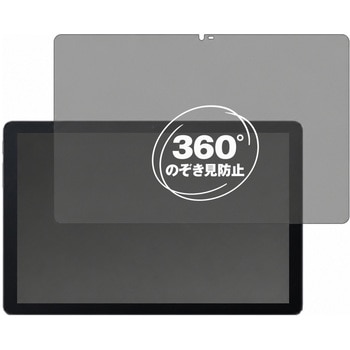 注文コード:04090952 360度 のぞき見防止 プライバシー フィルム Blackview Tab 10 WiFi ( 10インチ ) 10インチ 対応 保護フィルム 覗き見防止 互換品 - メディアカバーマーケット