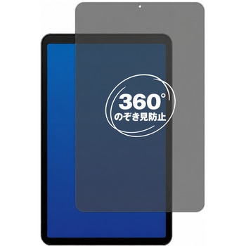 注文コード:04091250 360度 のぞき見防止 プライバシー フィルム ALLDOCUBE iPlay 50 mini 対応 保護フィルム 覗き見防止 互換品 - メディアカバーマーケット