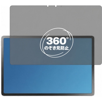 注文コード:04091959 360度 のぞき見防止 プライバシー フィルム NEC LAVIE Tab EX / TX117 LAS / TAB11 301 11.1 26年春 対応 保護フィルム 覗き見防止 互換品 - メディアカバーマーケット