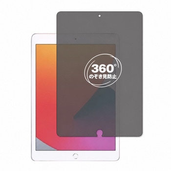 注文コード:04092160 360度 のぞき見防止 プライバシー フィルム Apple iPad 10.2 第8世代 2020年版 対応 保護フィルム 覗き見防止 互換品 - メディアカバーマーケット