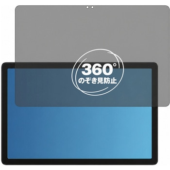 注文コード:04092406 360度 のぞき見防止 プライバシー フィルム Galaxy Tab A11+ / A11+ 5G 対応 保護フィルム 覗き見防止 互換品 - メディアカバーマーケット