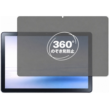 注文コード:04092686 360度 のぞき見防止 プライバシー フィルム NEC LAVIE Tab T10 / T1055 EAS / TAB10 F02 ( 10.1 型ワイド 2022 年 8 月発売モデル ) 対応 保護フィルム 覗き見防止 互換品 - メディアカバーマーケット