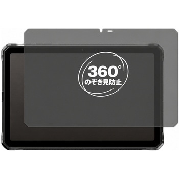 注文コード:04092826 360度 のぞき見防止 プライバシー フィルム DOOGEE R20 ( 10.4インチ ) 10.4インチ 対応 保護フィルム 覗き見防止 互換品 - メディアカバーマーケット