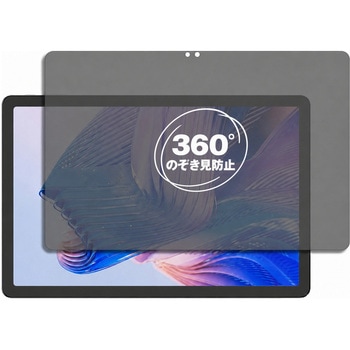 注文コード:04093271 360度 のぞき見防止 プライバシー フィルム CHUWI HiPad 11 対応 保護フィルム 覗き見防止 互換品 - メディアカバーマーケット