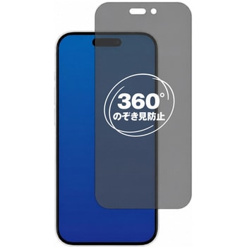 注文コード:04093350 360度 のぞき見防止 プライバシー フィルム Apple iPhone 15 対応 保護フィルム 覗き見防止 互換品 - メディアカバーマーケット