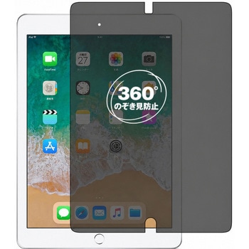 注文コード:04093438 360度 のぞき見防止 プライバシー フィルム Apple iPad 9.7 第5世代 / 第6世代 対応 保護フィルム 覗き見防止 互換品 - メディアカバーマーケット