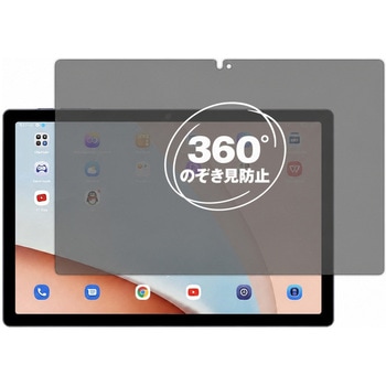 注文コード:04093569 360度 のぞき見防止 プライバシー フィルム Blackview Tab 15 対応 保護フィルム 覗き見防止 互換品 - メディアカバーマーケット