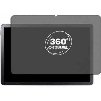 注文コード:04093630 360度 のぞき見防止 プライバシー フィルム NEC LAVIE Tab T10 / T1055 KAS / TAB10 F03 対応 保護フィルム 覗き見防止 互換品 - メディアカバーマーケット