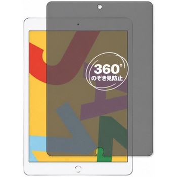 注文コード:04093858 360度 のぞき見防止 プライバシー フィルム Apple iPad 10.2 第7世代 2019年版 対応 保護フィルム 覗き見防止 互換品 - メディアカバーマーケット