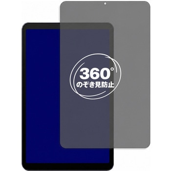 注文コード:04093910 360度 のぞき見防止 プライバシー フィルム ALLDOCUBE iPlay 50 mini NFE / iPlay 50 mini Pro NFE 対応 保護フィルム 覗き見防止 互換品 - メディアカバーマーケット