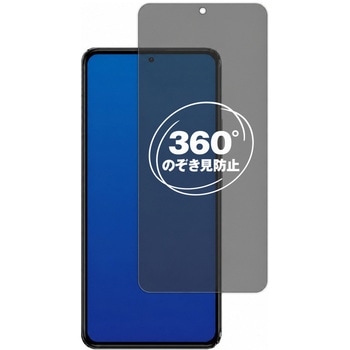 注文コード:04094016 360度 のぞき見防止 プライバシー フィルム Xiaomi POCO F5 Pro 対応 保護フィルム 覗き見防止 互換品 - メディアカバーマーケット