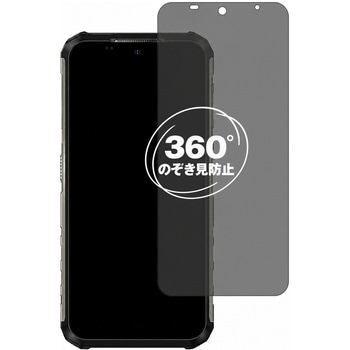 注文コード:04094041 360度 のぞき見防止 プライバシー フィルム Ulefone Armor 22 対応 保護フィルム 覗き見防止 互換品 - メディアカバーマーケット