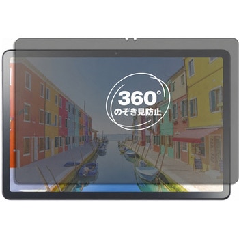 注文コード:04094086 360度 のぞき見防止 プライバシー フィルム NEC LAVIE Tab T11d ( 11.0型・2025年2月発売モデル ) 対応 保護フィルム 覗き見防止 互換品 - メディアカバーマーケット