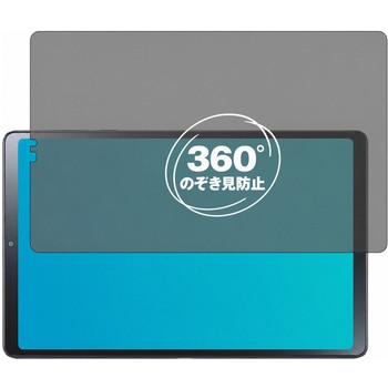 注文コード:04094208 360度 のぞき見防止 プライバシー フィルム NEC LAVIE Tab T9 / T0995 HAS / TAB09 Q01 ( 8.8型・2024年春モデル ) 対応 保護フィルム 覗き見防止 互換品 - メディアカバーマーケット