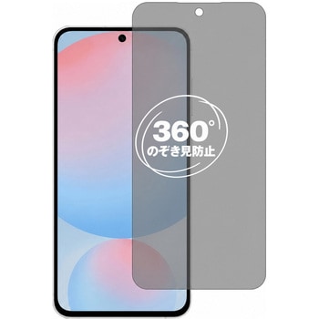 注文コード:04094330 360度 のぞき見防止 プライバシー フィルム Galaxy S24 FE 対応 保護フィルム 覗き見防止 互換品 - メディアカバーマーケット