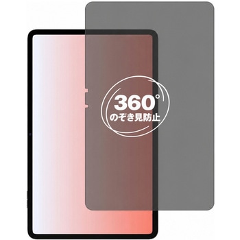 注文コード:04094619 360度 のぞき見防止 プライバシー フィルム Blackview Tab 18 対応 保護フィルム 覗き見防止 互換品 - メディアカバーマーケット