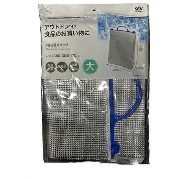 注文コード:04128648 アルミ保冷バッグ 大 約 幅300×高さ380×マチ170mm - オカザキ