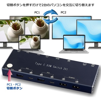 注文コード:04128919 USB-C 切替BOX 1:パソコン切替機能 2:モニタ2台接続 3:Hub機能(USB/LAN/audio/PD100W) バスパワー(電源不要) 1.0m接続ケーブル2本付 - Vodaview