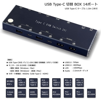注文コード:04128919 USB-C 切替BOX 1:パソコン切替機能 2:モニタ2台接続 3:Hub機能(USB/LAN/audio/PD100W) バスパワー(電源不要) 1.0m接続ケーブル2本付 - Vodaview