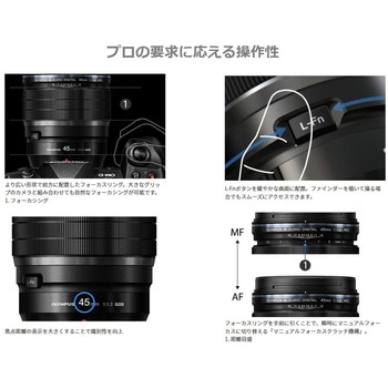 注文コード:04145640 交換レンズ M.ZUIKO DIGITAL ED 45mm F1.2 PRO - OM SYSTEM
