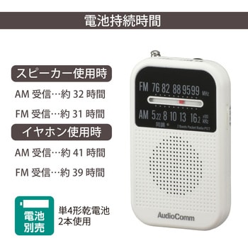 注文コード:04145737 AM/FMポケットラジオ ワイドFM DSP搭載 - オーム電機