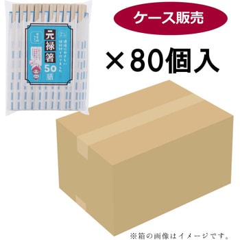 注文コード:04152351 植林材元禄箸50膳 - 暮らし良い品