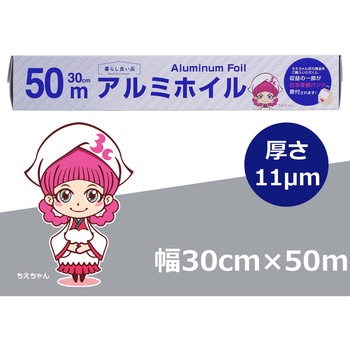 注文コード:04152387,04152396 アルミホイル30cm×50m - 暮らし良い品