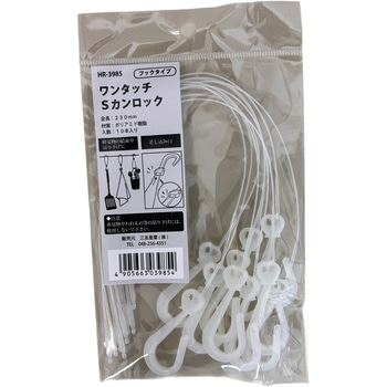 ワンタッチ Sカンロック 三友