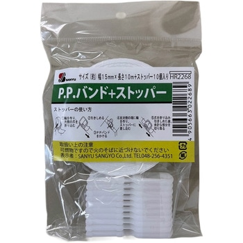 PPバンドストッパーセット白 三友