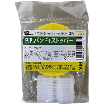PPバンドストッパーセット黄 三友