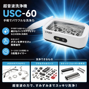 注文コード:04162090 超音波洗浄機 - パオック