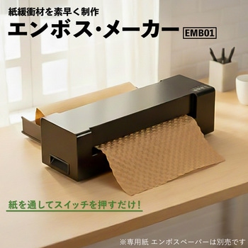 注文コード:04260397 エンボスメーカー - アスウィル