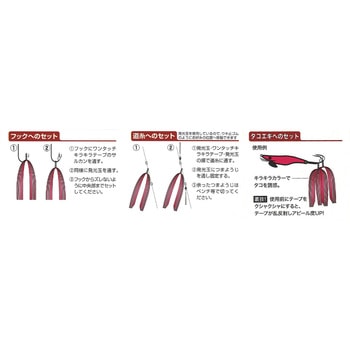 注文コード:04261962,04262576 ワンタッチキラキラテープ - 東邦産業