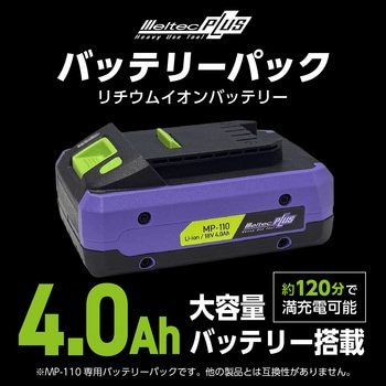 注文コード:04269357 MP-110用バッテリーパック - Meltec(大自工業)