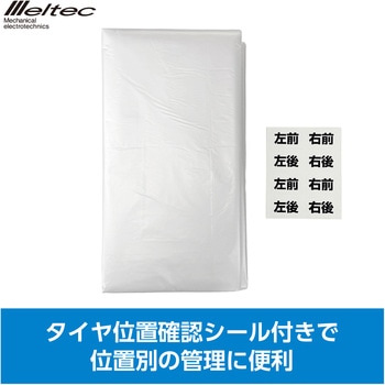 注文コード:04269382 タイヤカバー クリアタイプ - Meltec(大自工業)