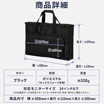注文コード:04280198 モニター収納バッグ 24 / 27インチ以下対応 持ち運び用 保護ケース 衝撃吸収 クッション入り ブラック - メディアカバーマーケット