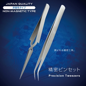 注文コード:04343688,04343679 精密ピンセット - HAKKO(白光)