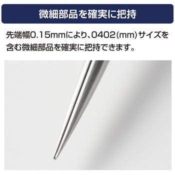 注文コード:04343688,04343679 精密ピンセット - HAKKO(白光)
