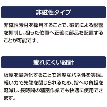 注文コード:04343688,04343679 精密ピンセット - HAKKO(白光)