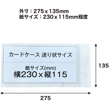 注文コード:04348719 カードケース 送り状サイズ(内寸235×115) - プラダンのヤマコー