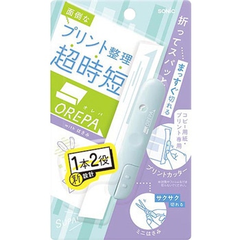 注文コード:04357566 オレパ withはさみ プリントカッターとミニはさみ - ソニック
