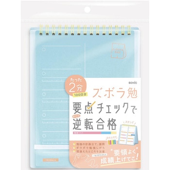 注文コード:04357582 ズボラ勉強 要点チェックリスト 100日分 2連メモ スタンドタイプ - ソニック