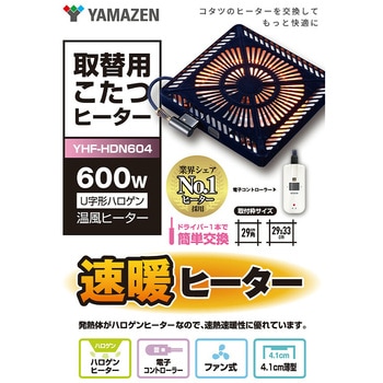 注文コード:04412828 こたつ用ヒーターユニット 手元コントローラー - YAMAZEN(山善)