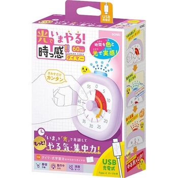 注文コード:04431100 時っ感タイマー USB充電式 - ソニック