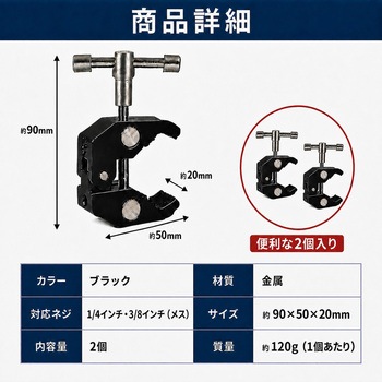 注文コード:04444077 ナノクランプ 2個入 多用途 金属製 1/4インチ・3/8インチメスネジ穴対応 カメラ・ライト固定用 - メディアカバーマーケット
