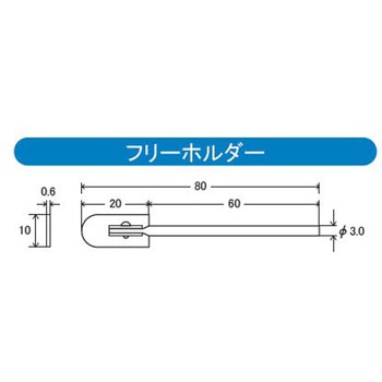 フリーホルダー R1110 アルゴファイルジャパン
